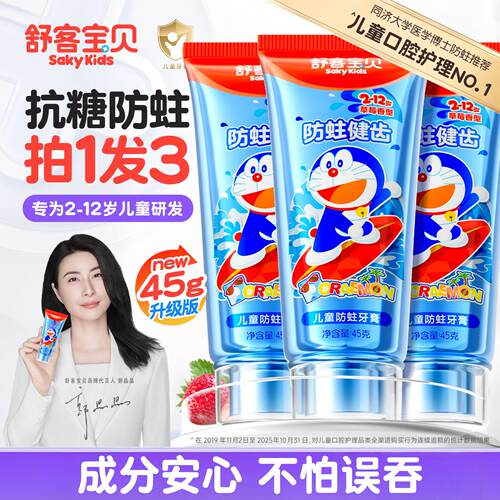 【郭晶晶推荐】舒客儿童抗糖牙膏