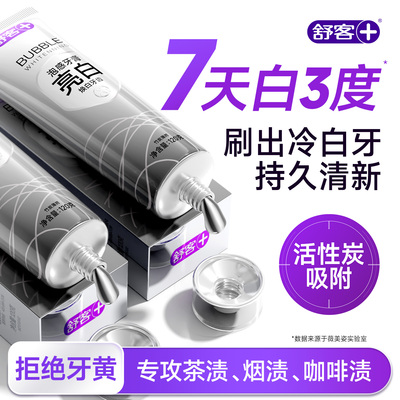 舒客去烟渍牙膏去黄美白牙齿口臭男士专用亮白牙膏正品官方旗舰店