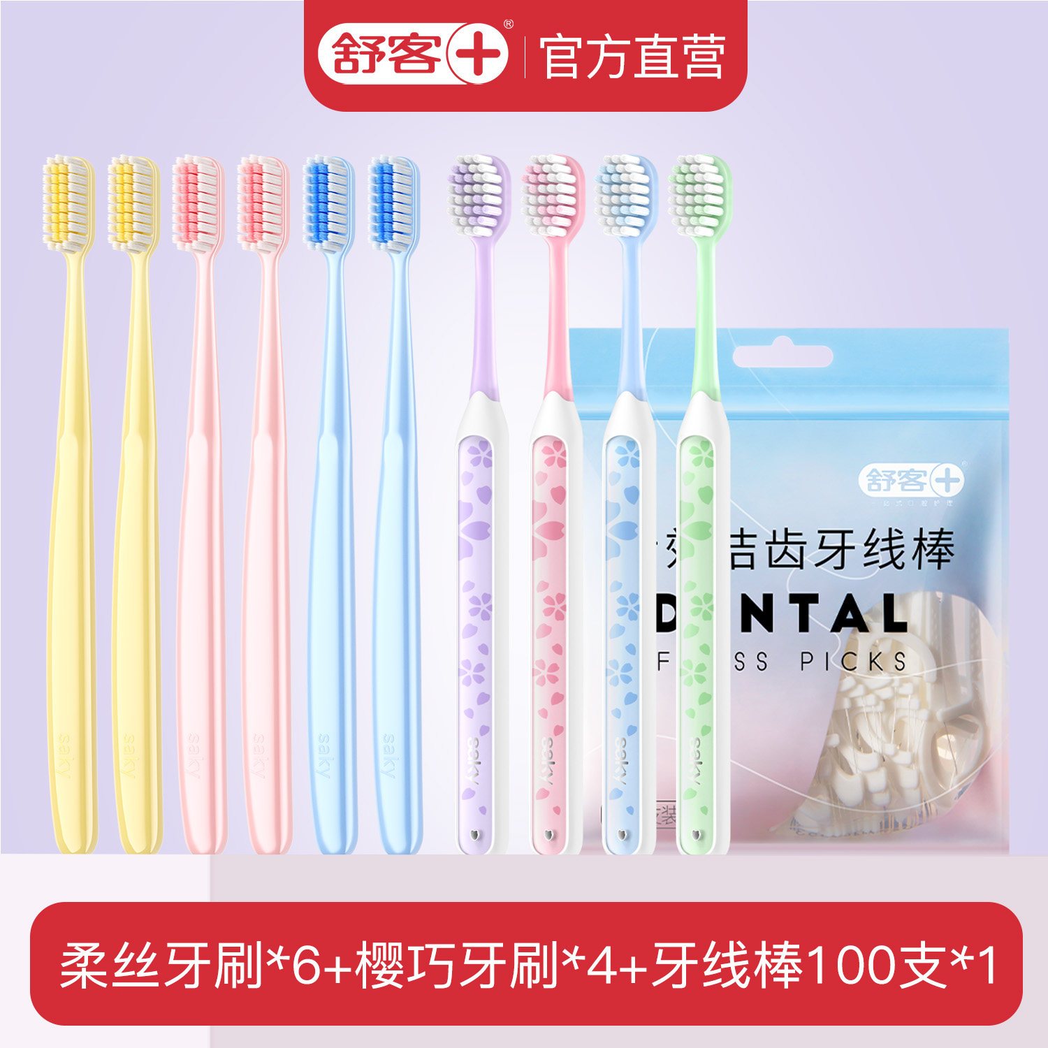 【舒客正品】软毛护龈牙刷