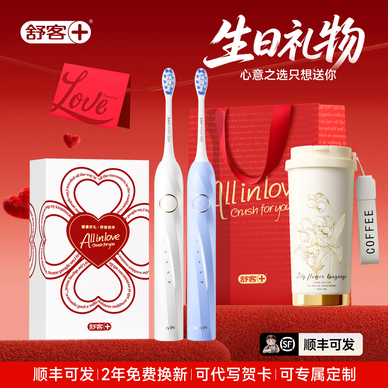 生日礼物舒客电动牙刷送男生女生朋友闺蜜老公老婆高级感实用礼品