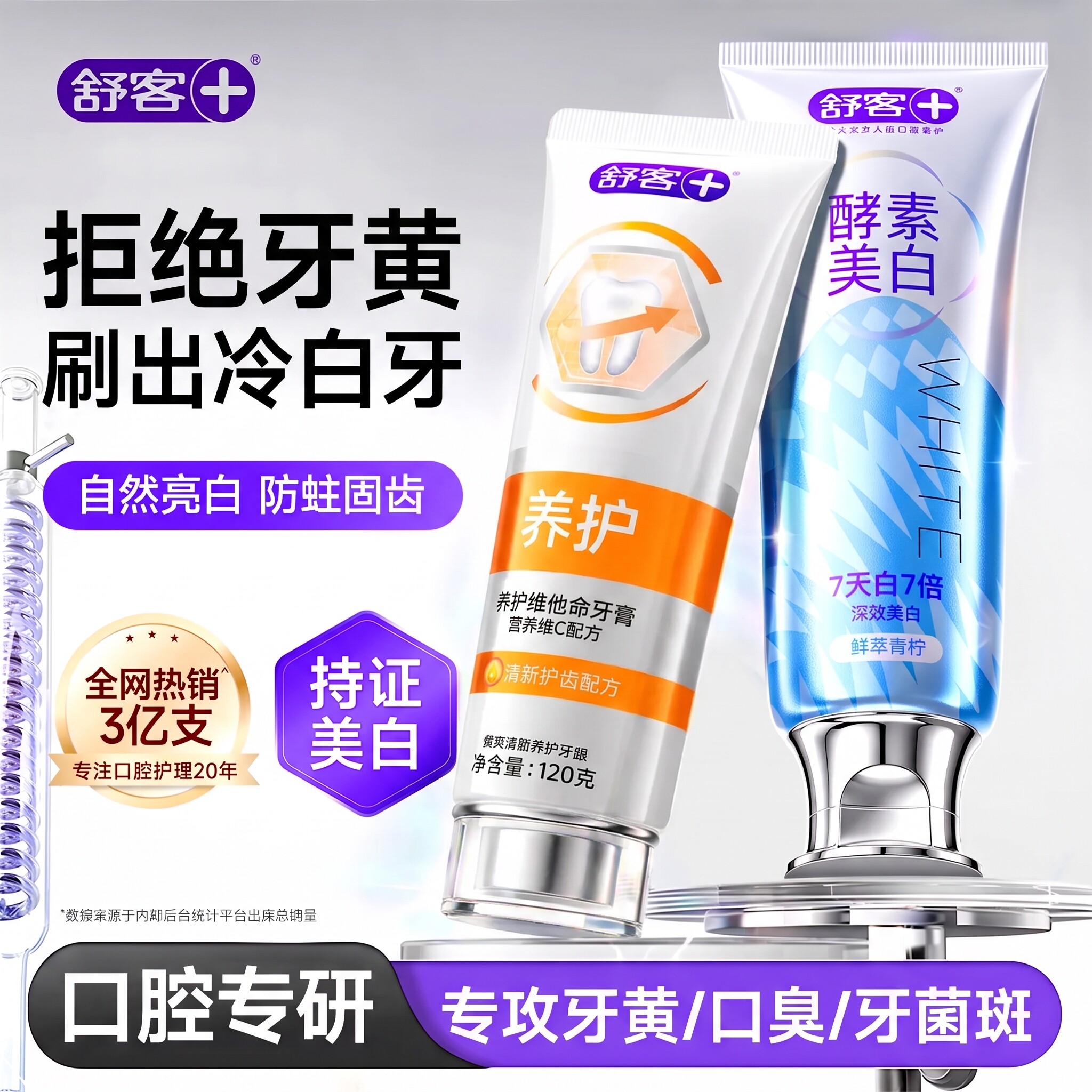 【肖战同款】舒客酵素美白牙膏图片