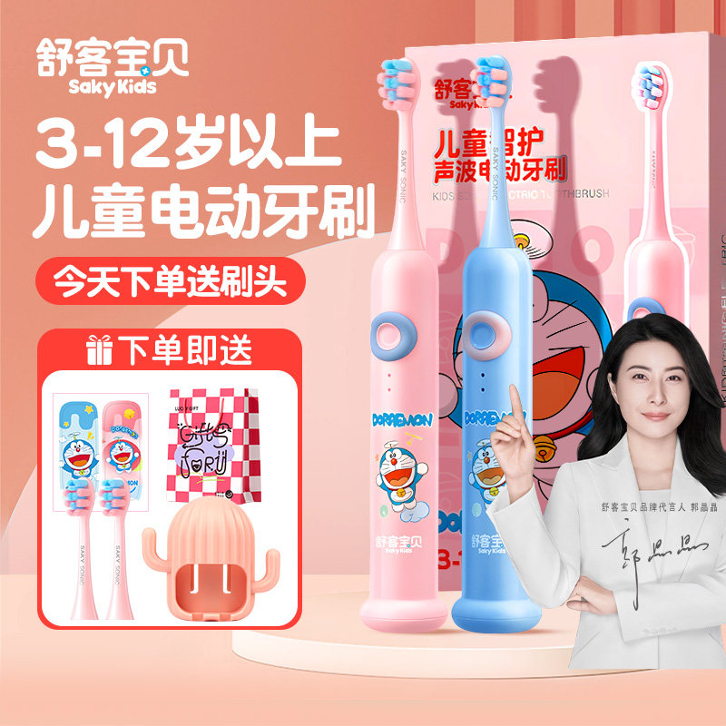 舒客宝贝儿童电动牙刷3-6-12岁儿童生日礼物男女孩官方正品
