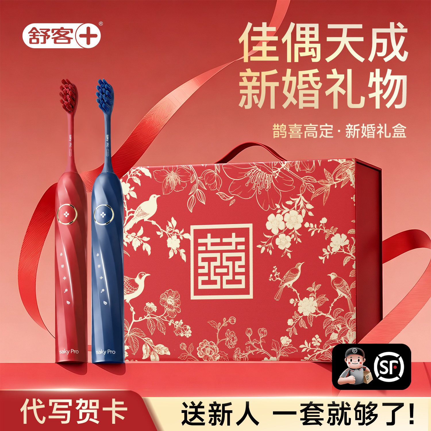 新婚礼物送新人高级实用电动牙刷结婚订婚送闺蜜套装礼品官方正品