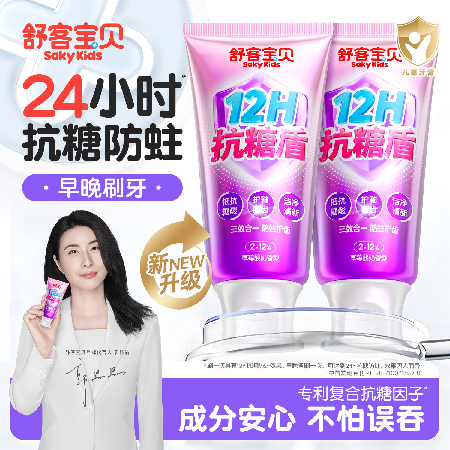 舒客宝贝儿童牙膏抗糖盾克服防蛀2-3-6到12岁含氟换牙期官方正品