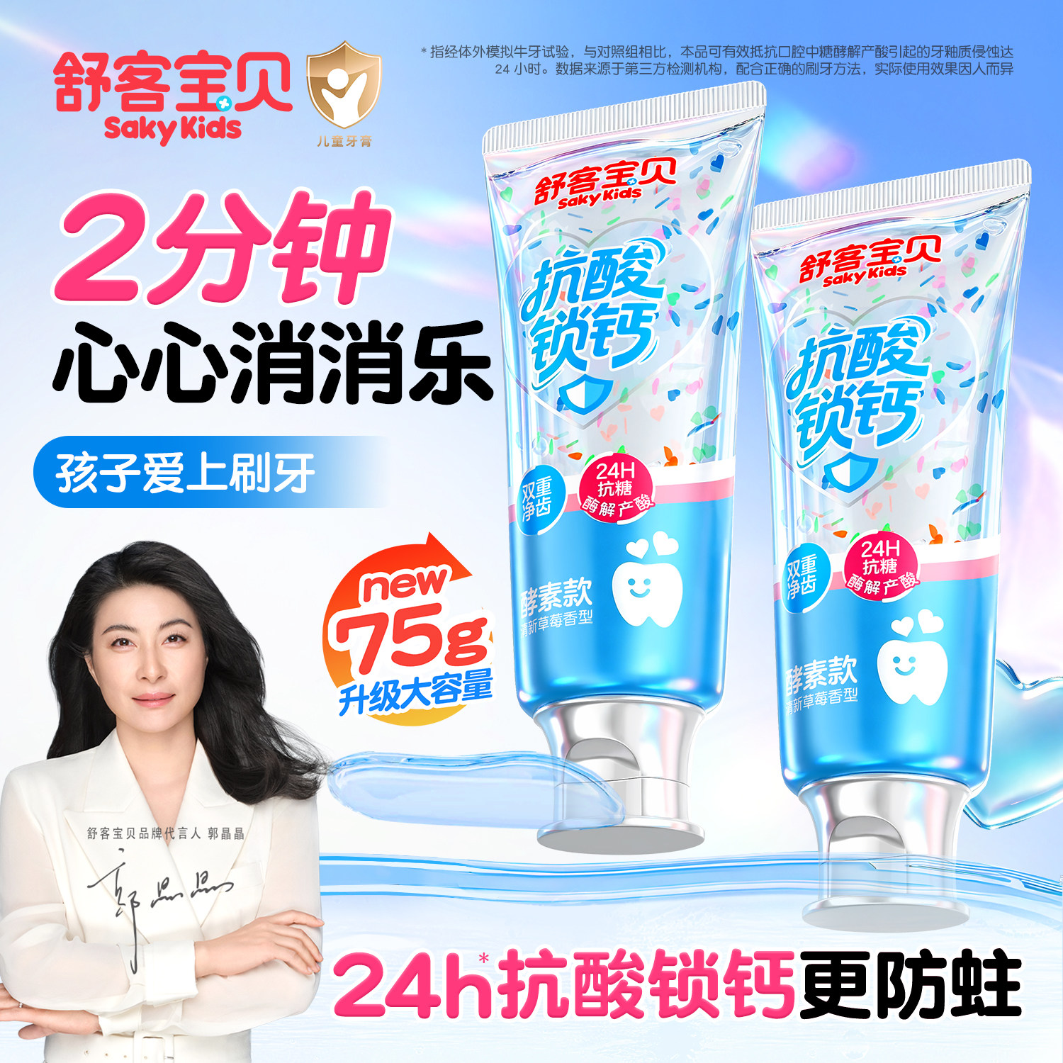 【郭晶晶推荐】儿童专用牙膏