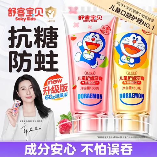 【郭晶晶推荐】儿童抗糖防蛀牙膏