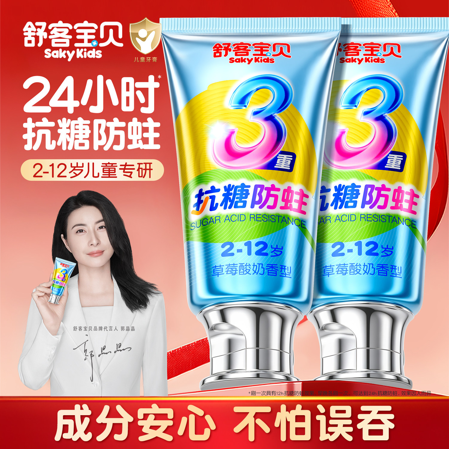 【郭晶晶推荐】儿童抗糖防蛀牙膏图片