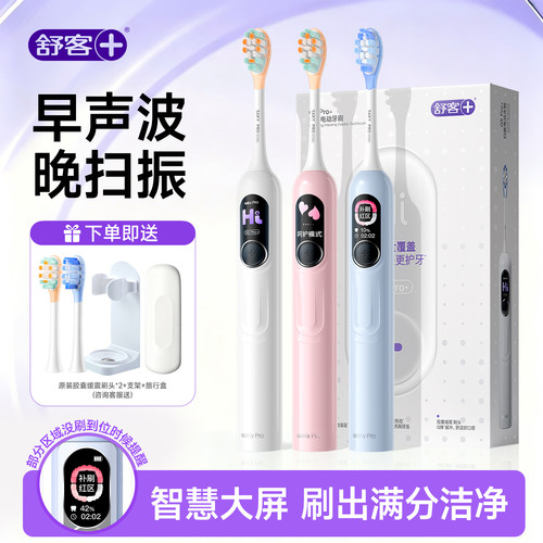 【肖战同款】舒客G5pro+电动牙刷