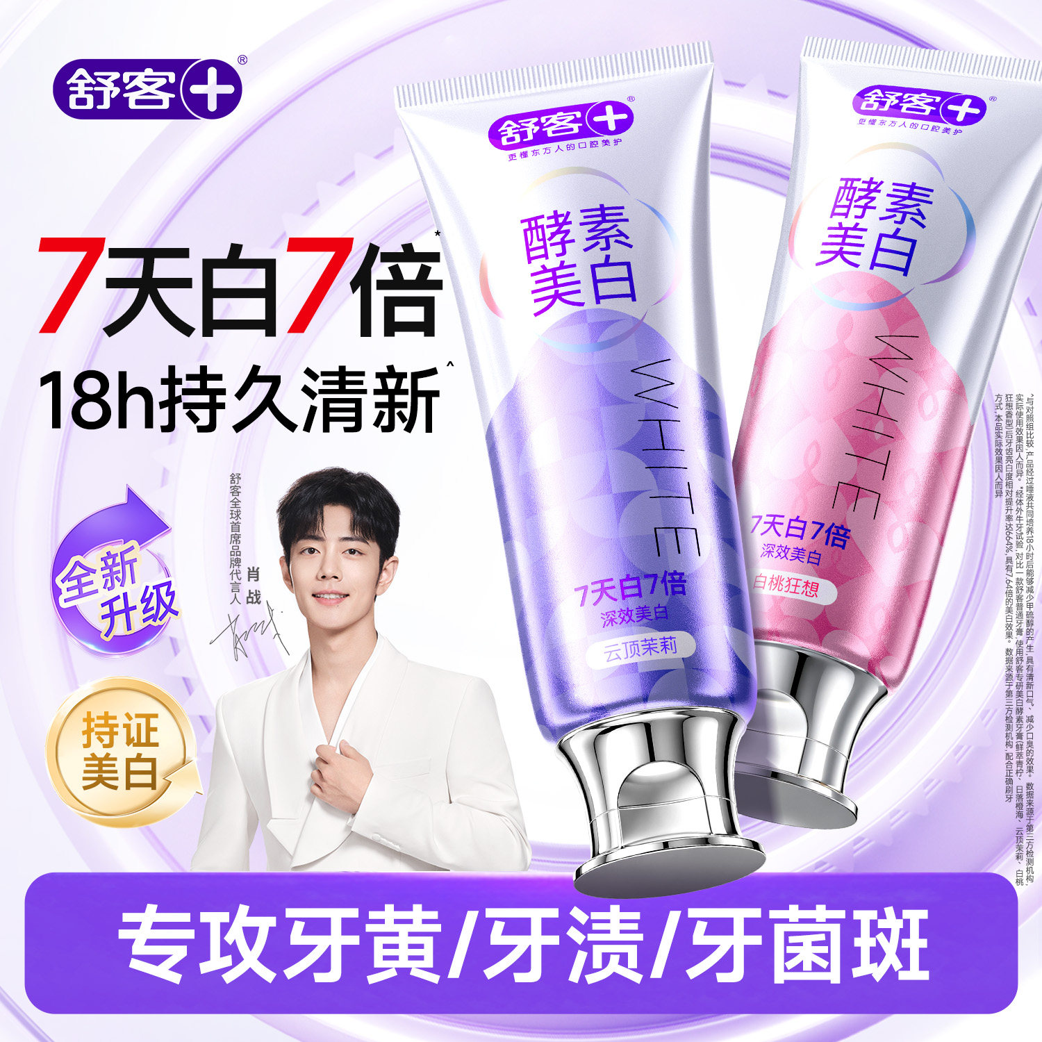 肖战同款成人含氟去口臭美白牙膏