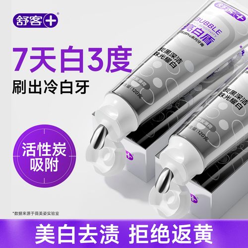 【肖战推荐】舒客美白牙膏