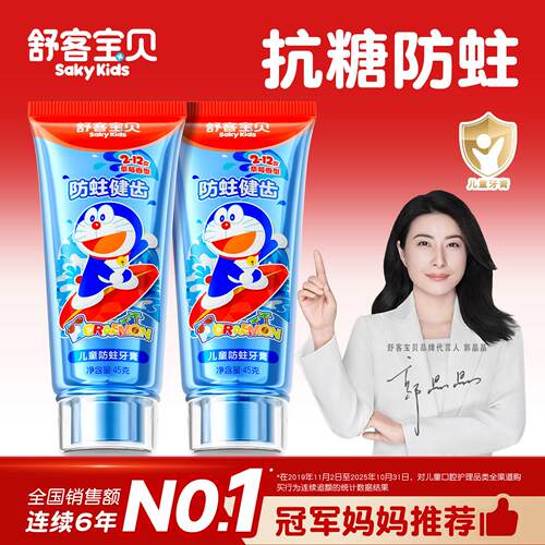 【郭晶晶推荐】舒客儿童抗糖牙膏