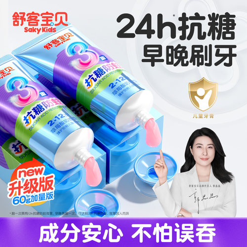 【郭晶晶推荐】抗糖防蛀儿童专用
