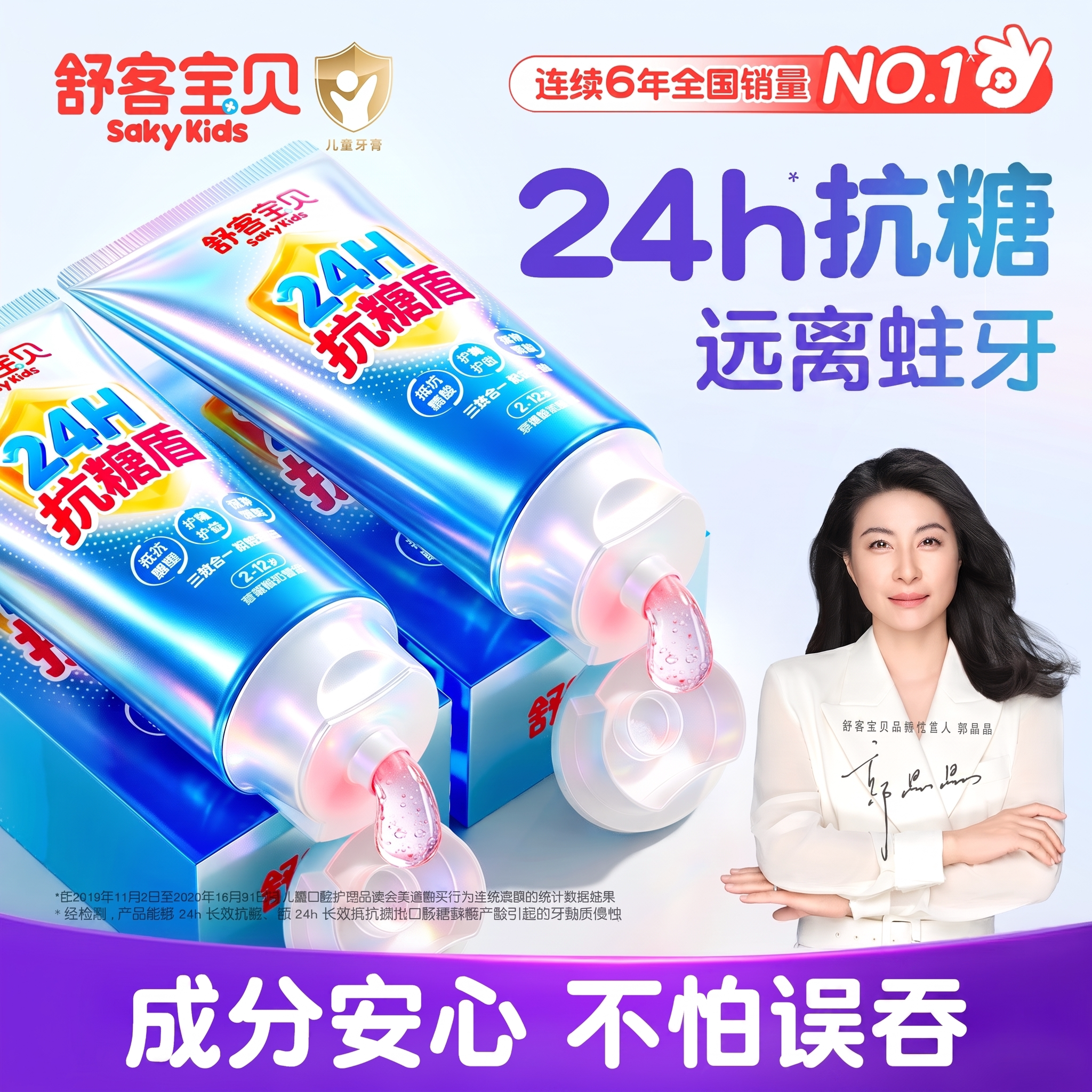 【郭晶晶推荐】儿童抗糖防蛀牙膏