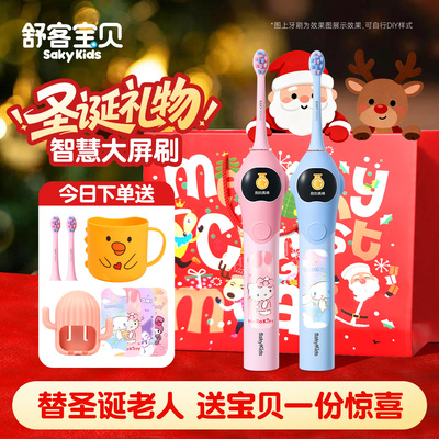 舒客圣诞节礼物儿童电动牙刷