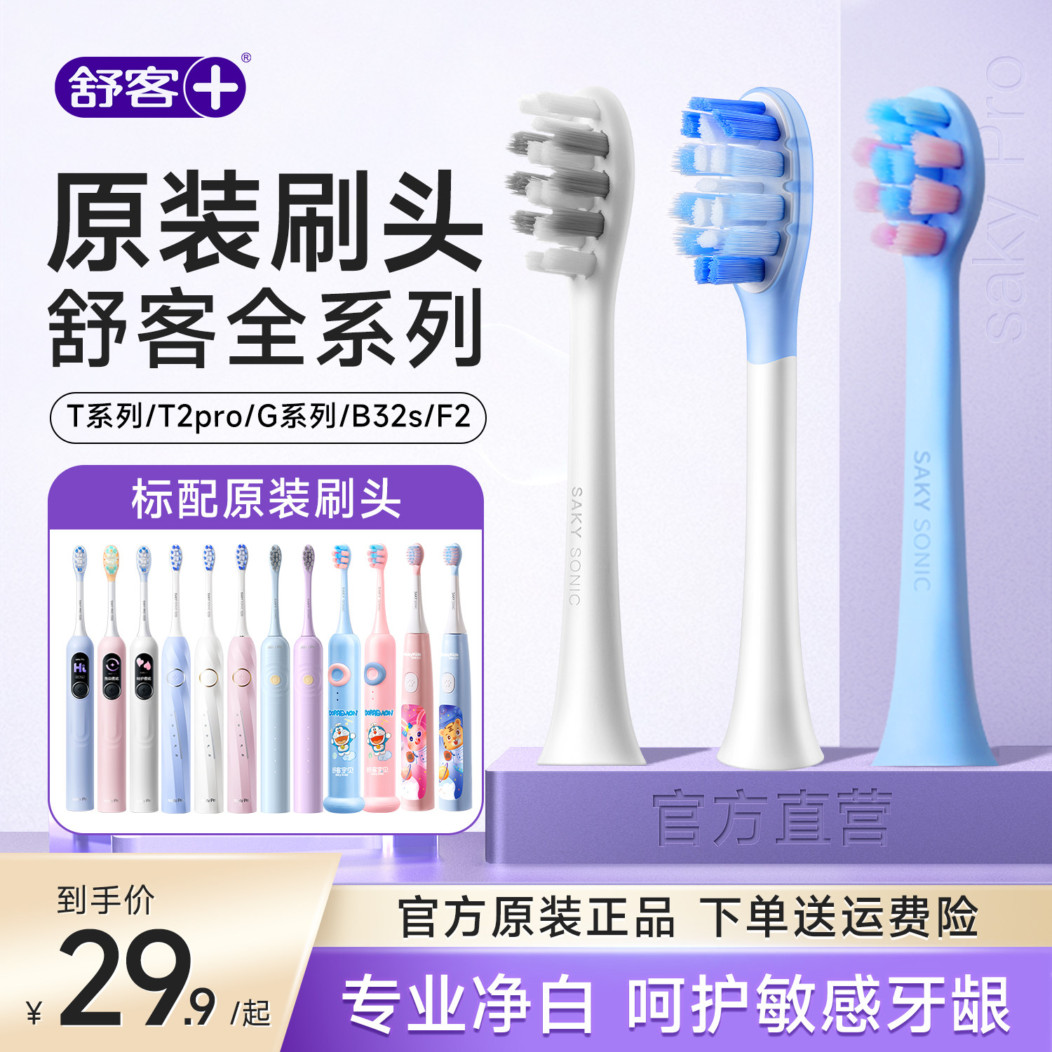 舒客电动牙刷G5pro/G33/T1/T2/T3原装替换刷头软毛官方旗舰店正品