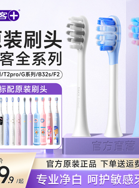 舒客电动牙刷G5pro/G33/T1/T2/T3原装替换刷头软毛官方旗舰店正品
