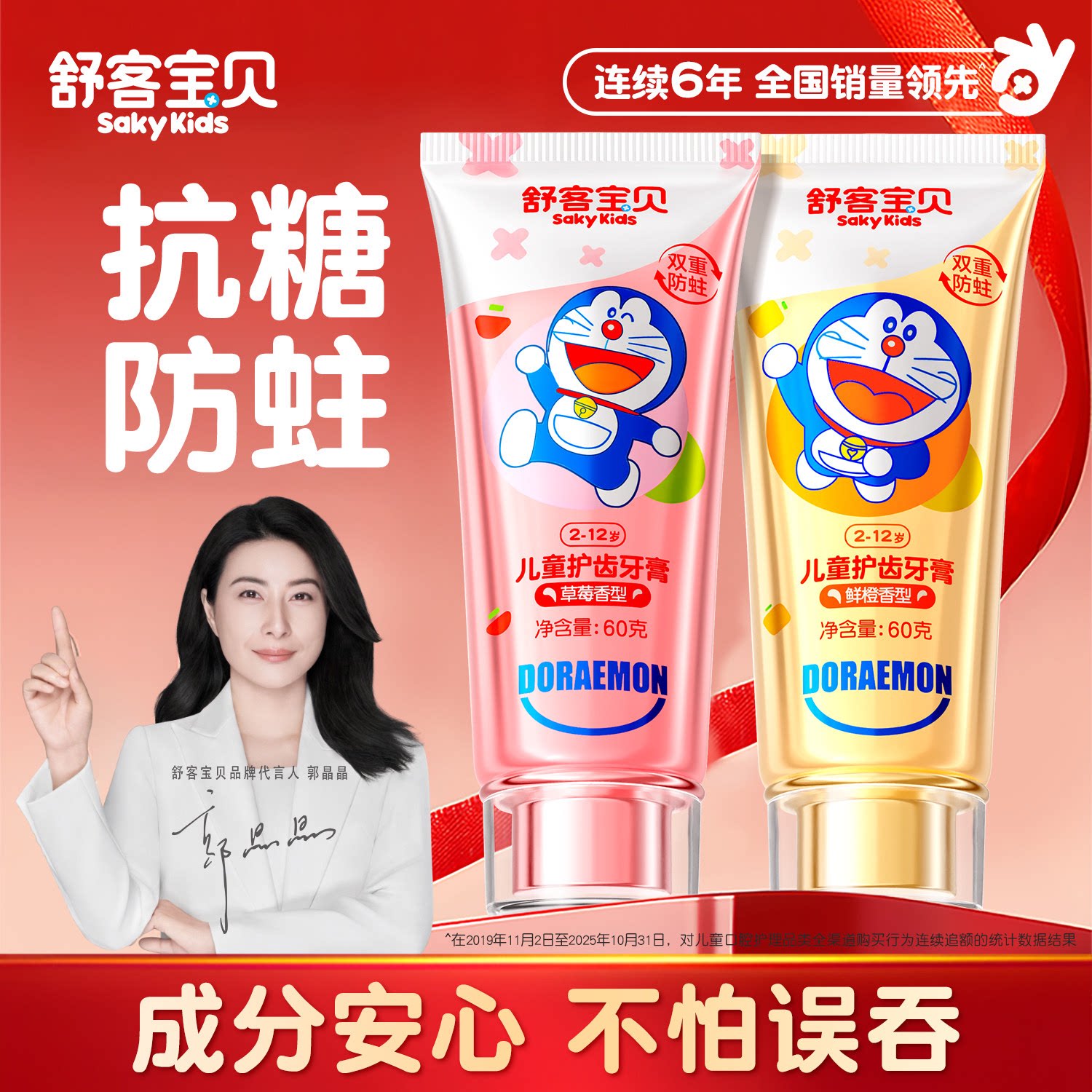 舒客宝贝儿童牙膏2-3-6到12岁以上含氟换牙期正品抗糖克服防蛀牙