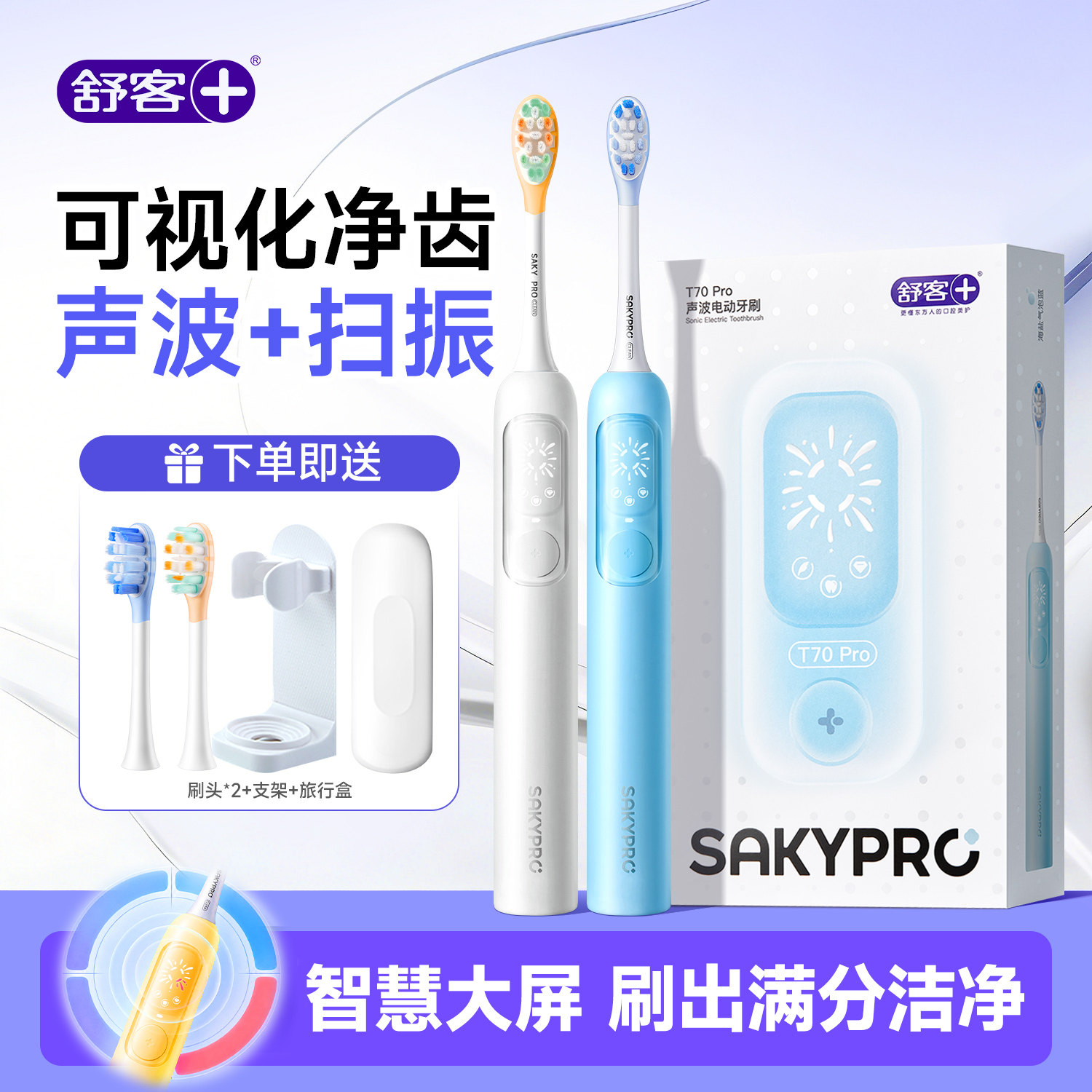 【重磅升级】舒客扫振电动牙刷