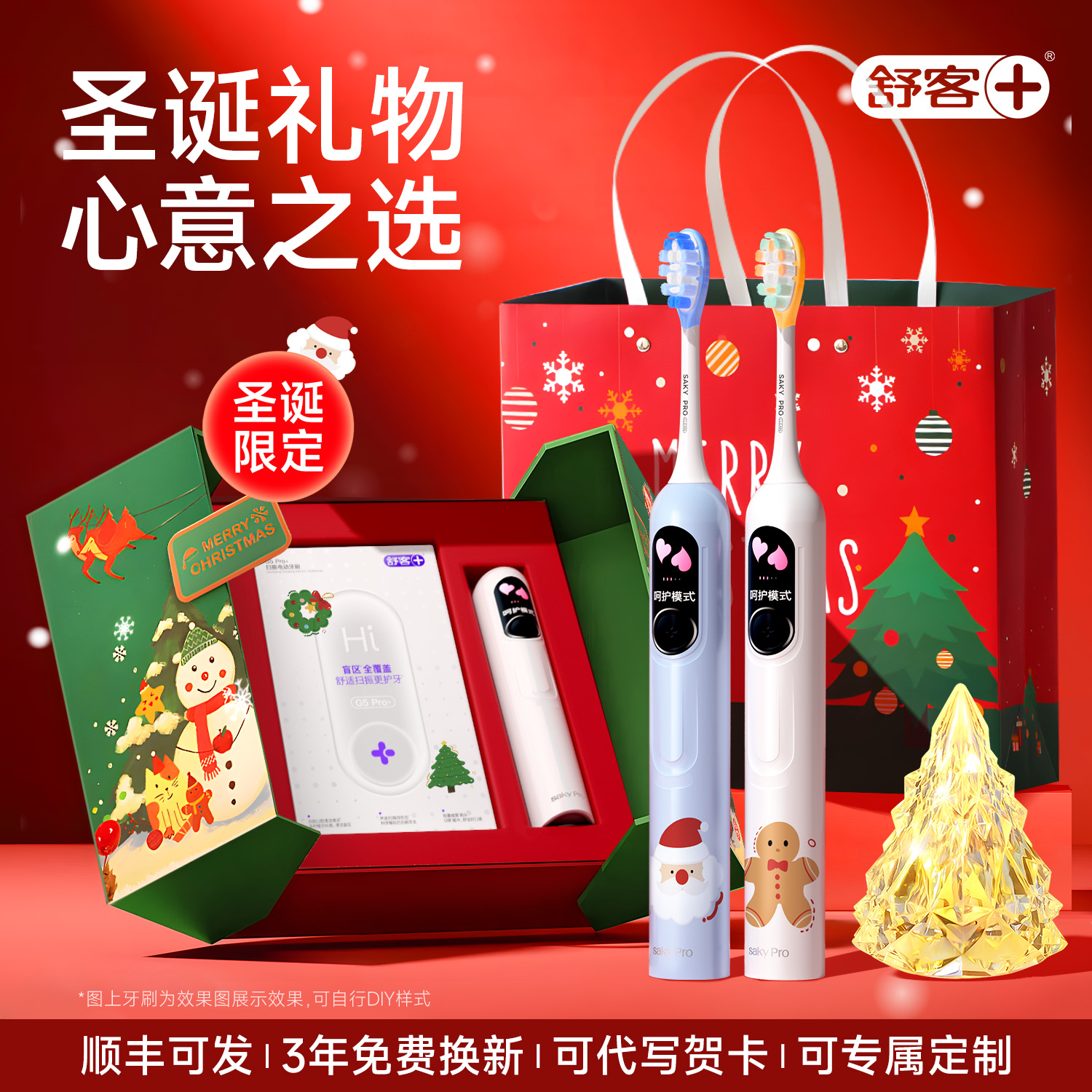 舒客圣诞礼物G5pro电动牙刷