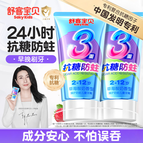【郭晶晶推荐】舒客儿童抗糖牙膏