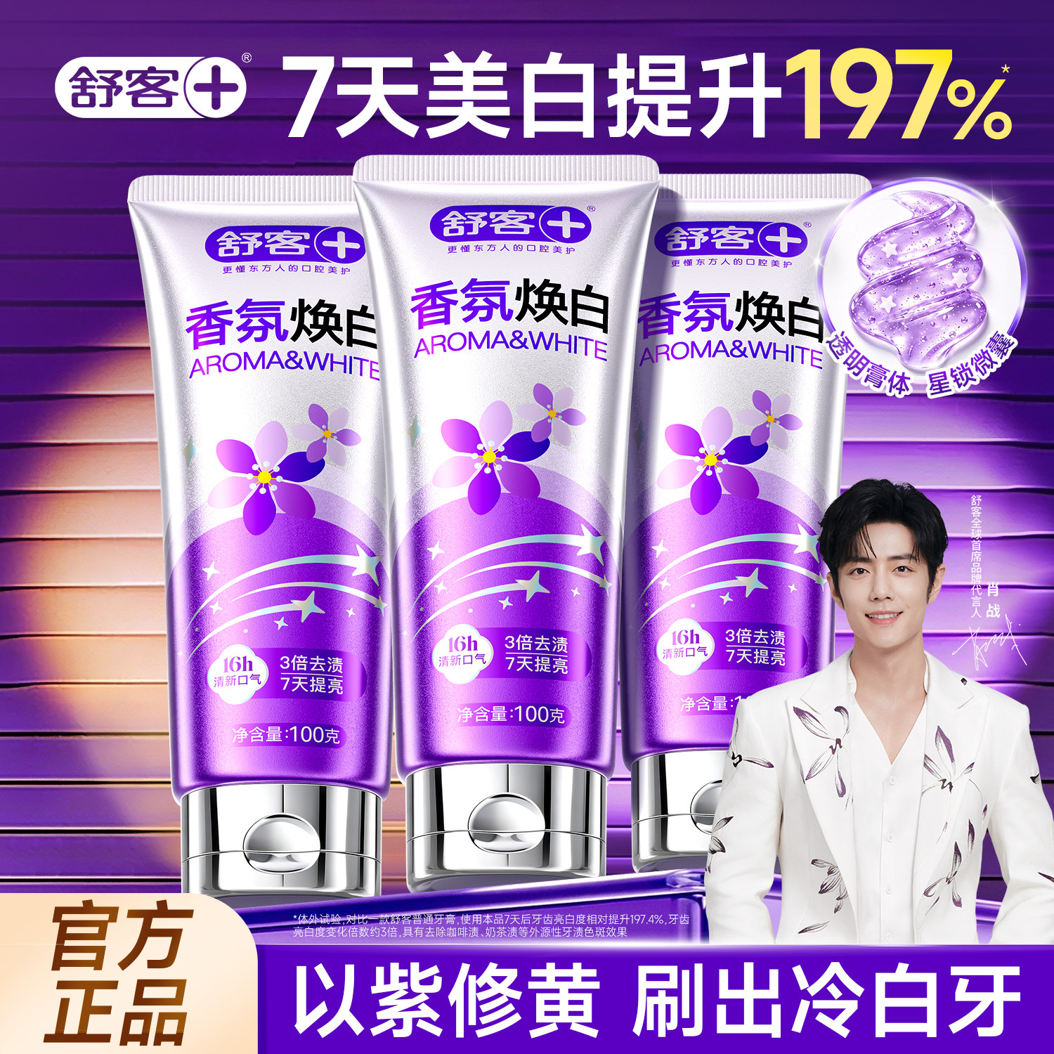 香氛焕白牙膏美白去黄