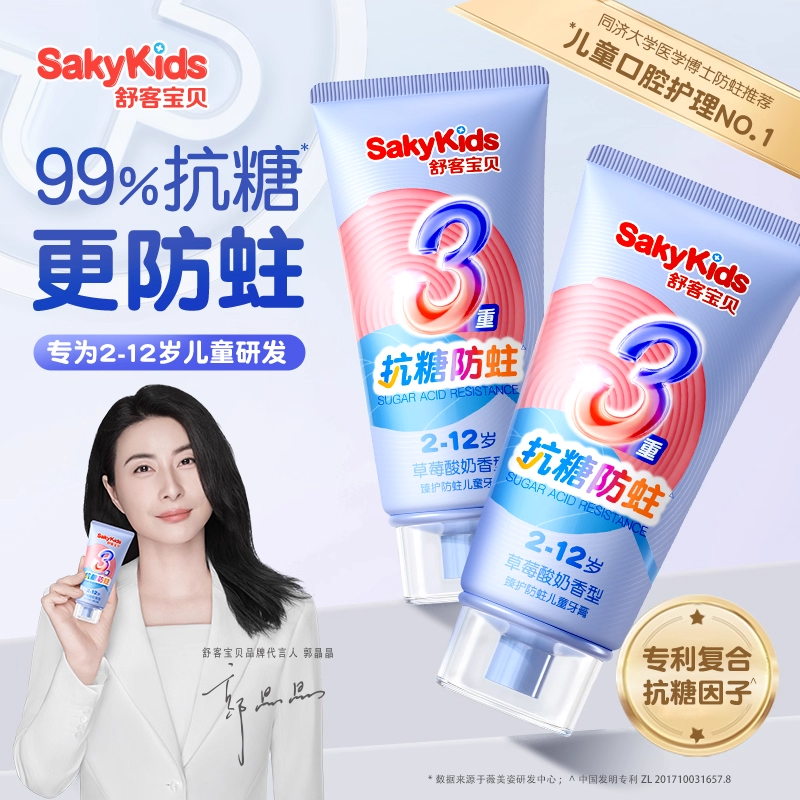 舒客儿童牙膏3到6到12岁含氟换牙期防蛀护齿宝宝舒克官方旗舰正品