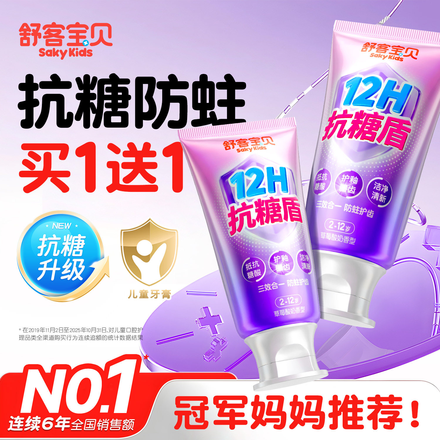 舒客宝贝儿童牙膏抗糖盾克服防蛀2-3-6到12岁含氟换牙期官方正品