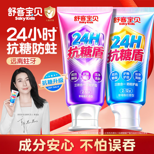 【郭晶晶推荐】儿童抗糖防蛀牙膏