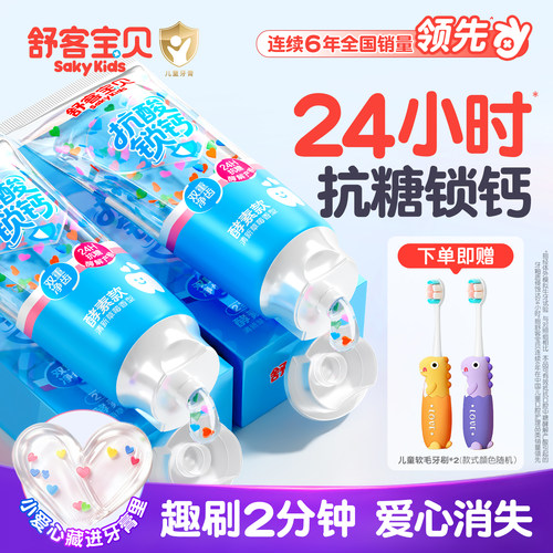 【2分钟消消乐】让孩子爱上刷牙