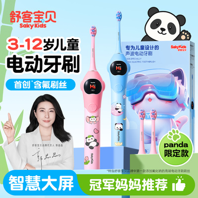 舒客宝贝k2儿童电动牙刷3到6到12岁以上舒克官方旗舰儿童生日礼物