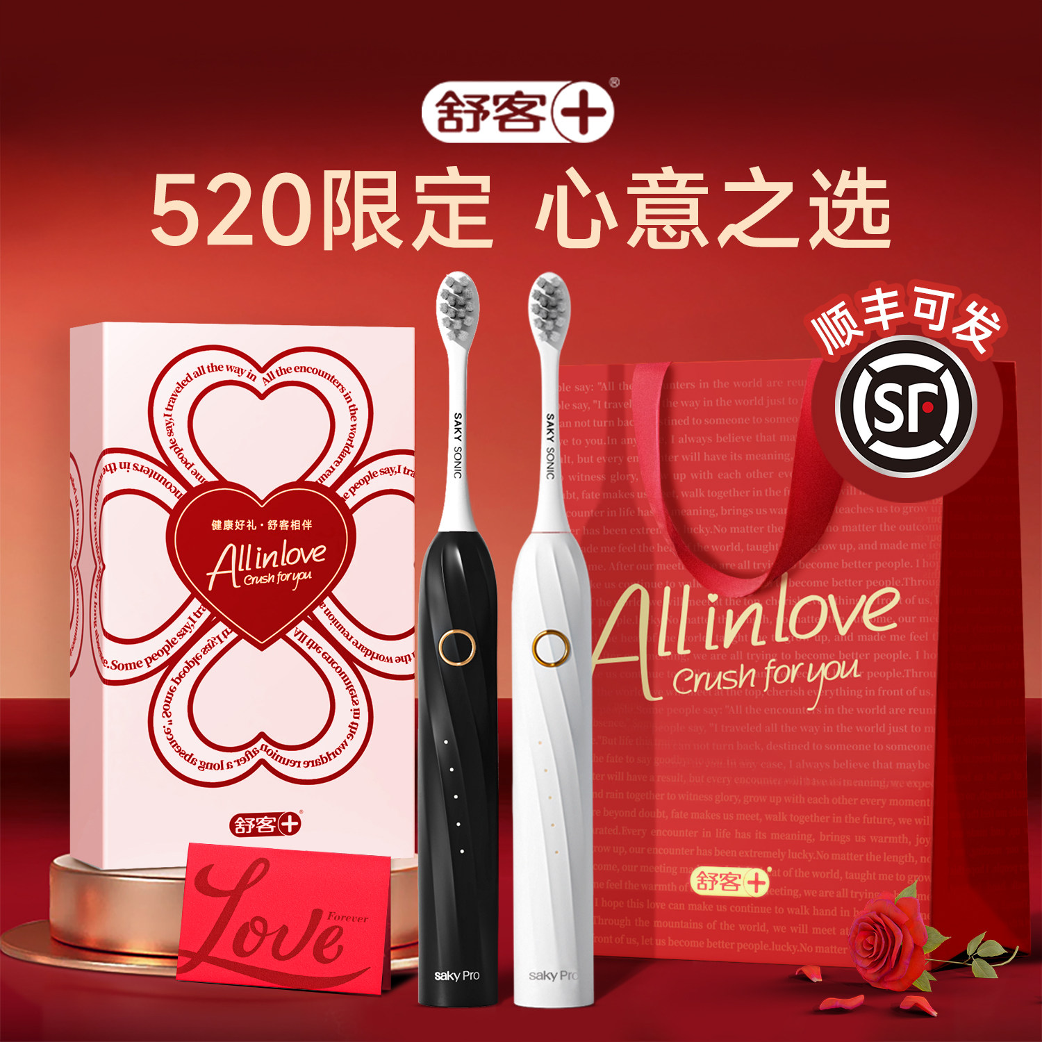 舒客电动牙刷情侣套装成人扫振520生日礼物送男女生朋友官方旗舰