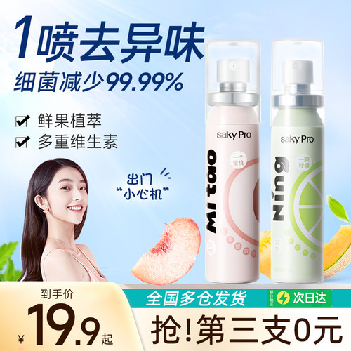 舒客口喷口腔清新喷雾口气清新剂