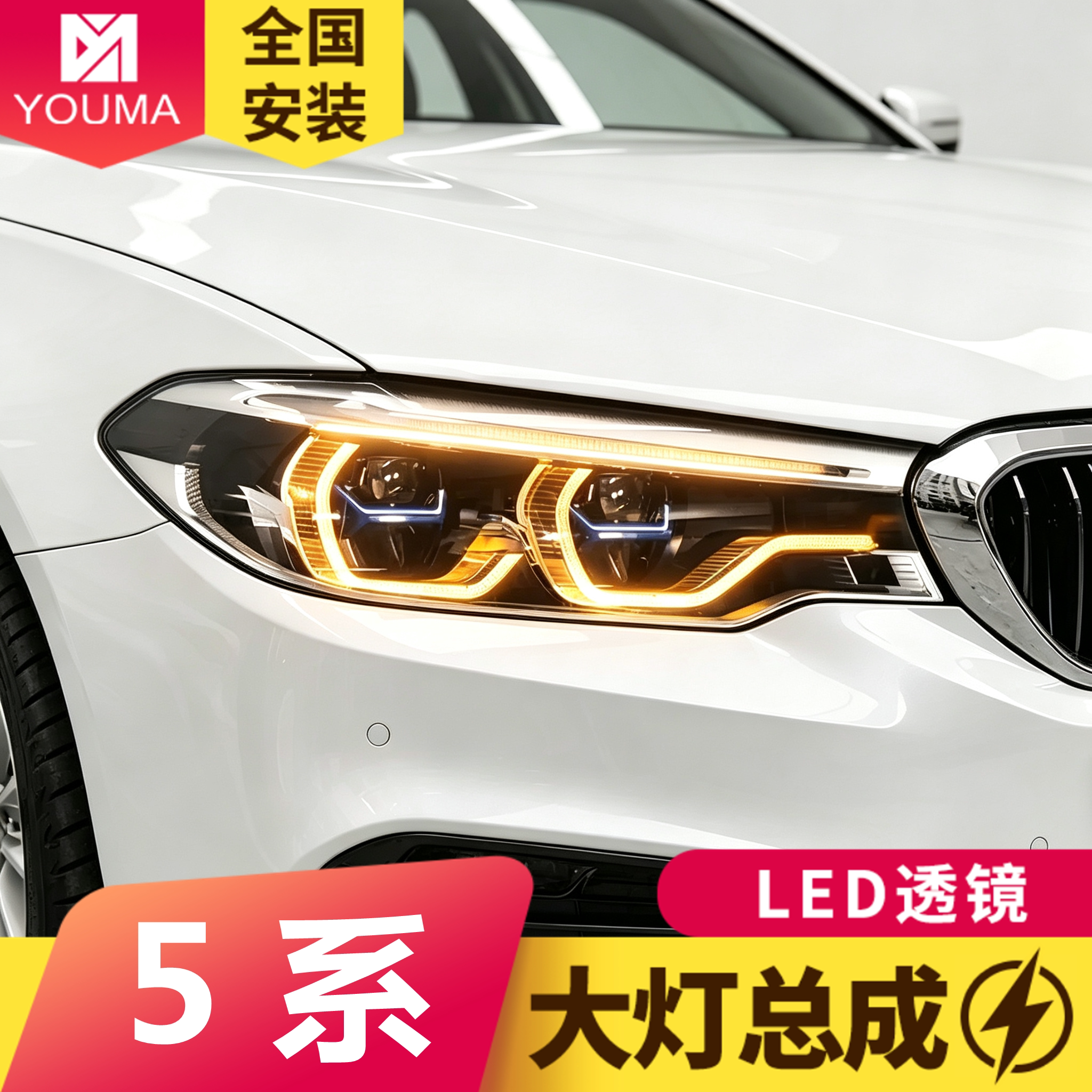 适用于18-20款宝马5系G38大灯总成G30改装LED透镜大灯双色日行灯