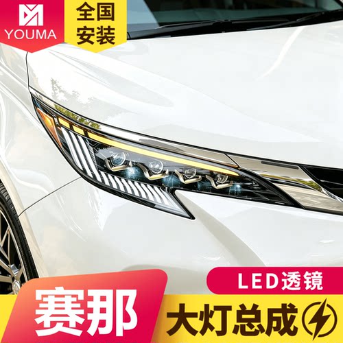 赛那格瑞维亚大灯总成特价