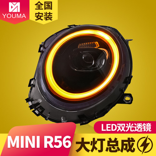 R56大灯总成新款特价