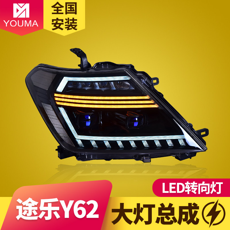 专用于12-19款途乐Y62大灯总成改装跑马日行灯LED流水转向LED大灯