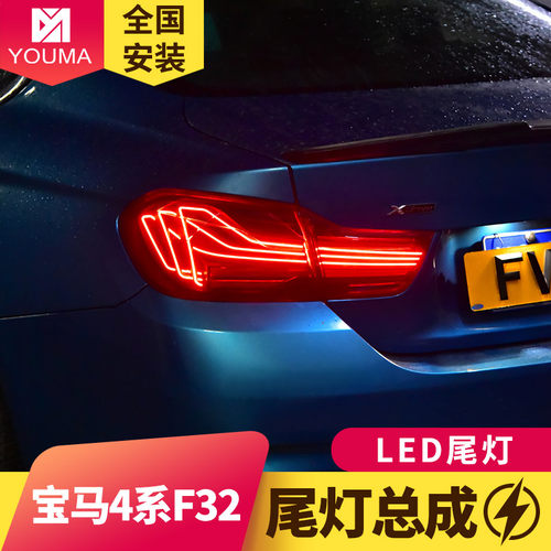 适用于宝马4系F32LED尾灯总成