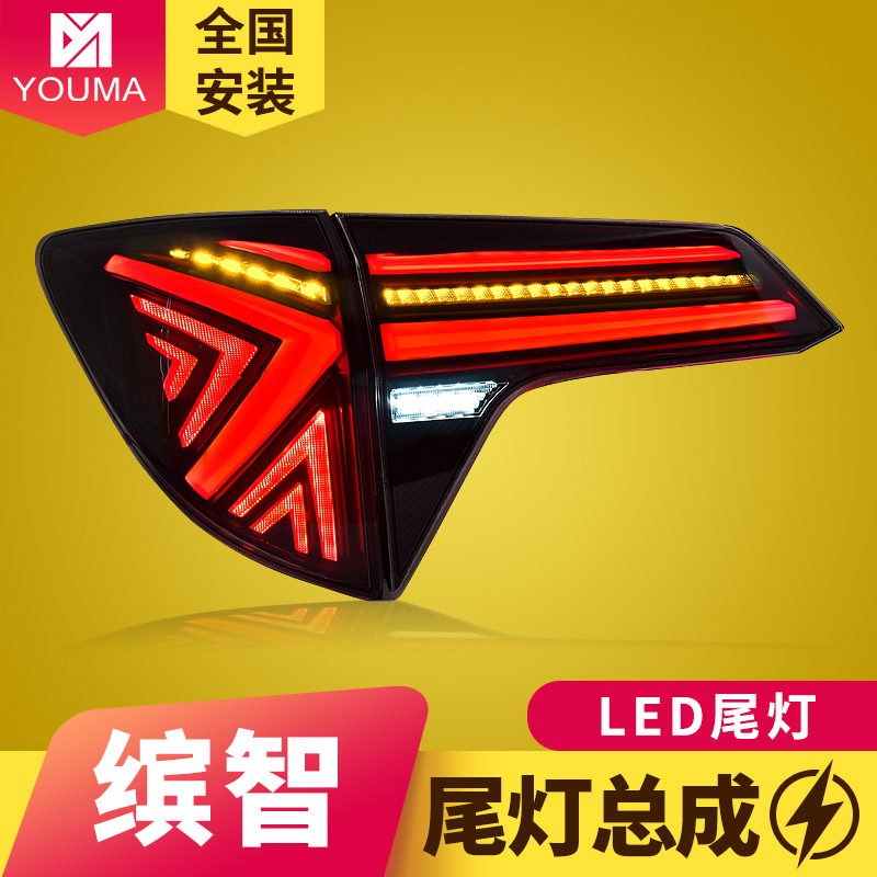 缤智尾灯总成新款特价
