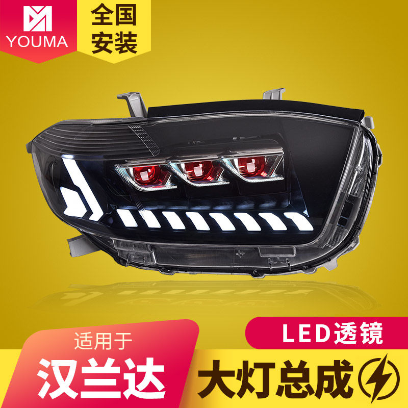 专用于09-11款丰田汉兰达大灯总成改装LED透镜日行灯流水转向灯
