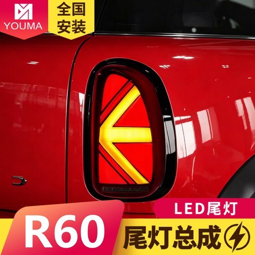 宝马MINIR60尾灯总成新款特价