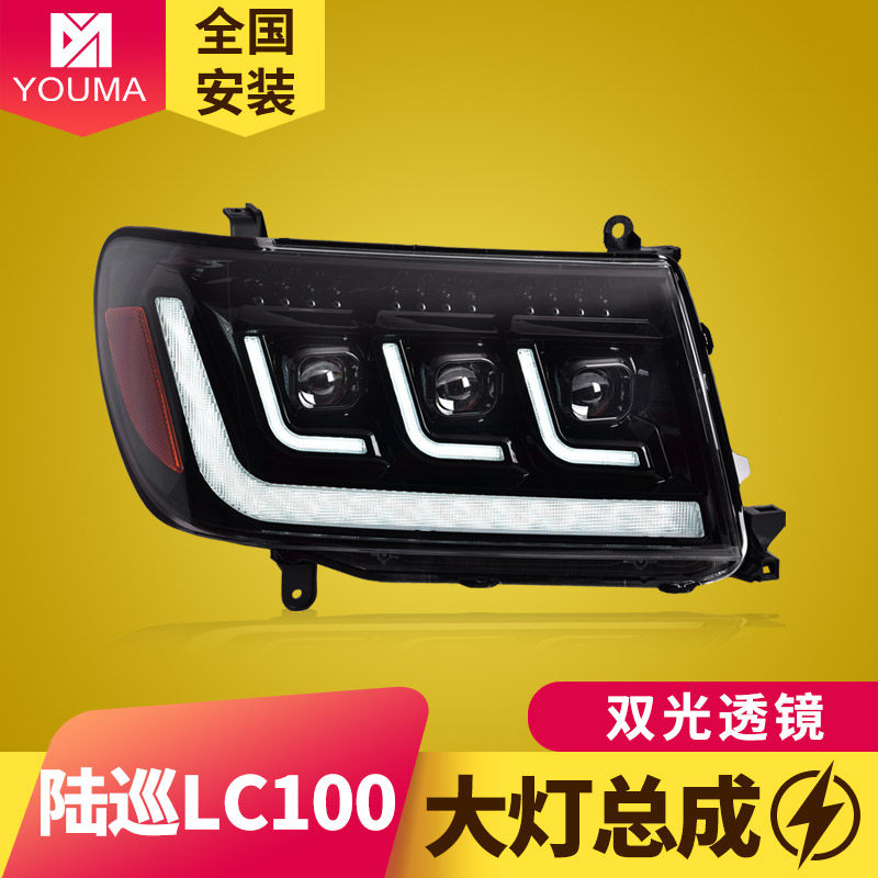 专用于陆地巡洋舰4700大灯总成98-07款4500 LC100改装LED透镜大灯