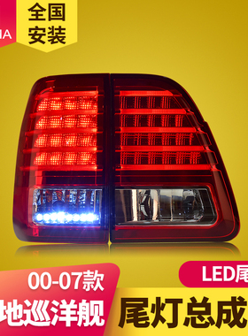 专用于丰田陆地巡洋舰LC100 4700 4500改装专用LED后尾灯总成