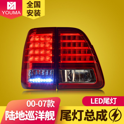 陆地巡洋舰尾灯总成新款特价