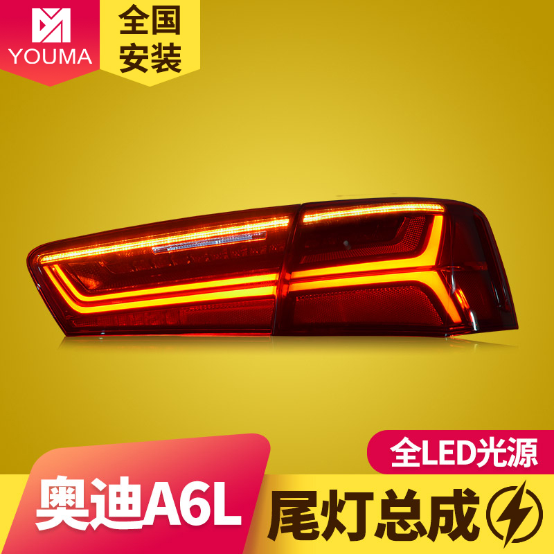 A6LLED尾灯总成新款特价