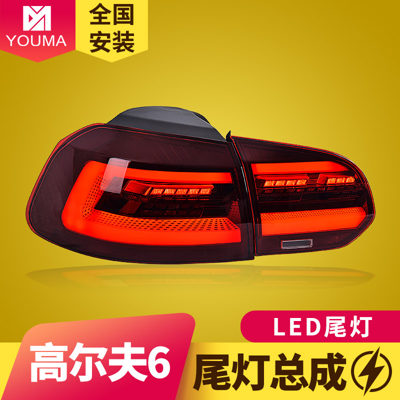 专用于大众高尔夫6尾灯总成10-13款改装新款LED流水转向尾灯总成
