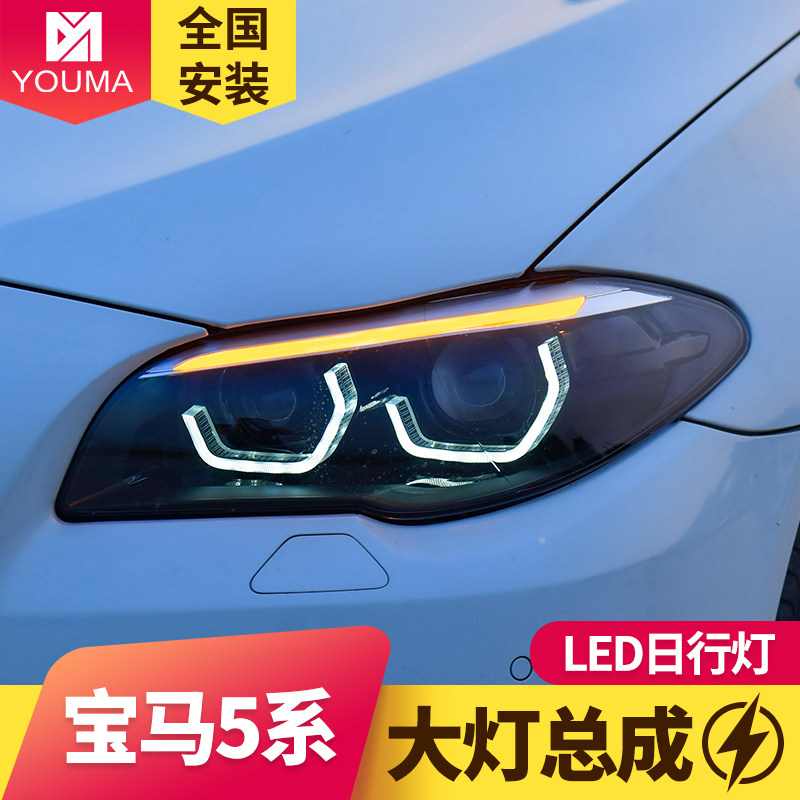 专用于宝马5系大灯总成11-17款F10 F18改装新款日行灯LED透镜大灯,汽车零部件/养护/美容/维保,大灯总成,淘宝优惠券,粉丝福利购,淘宝优惠卷