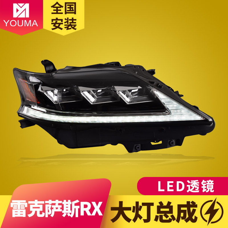 RX270大灯总成新款特价