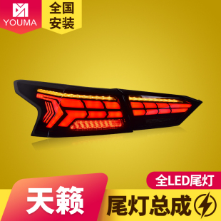 专用于天籁LED尾灯总成19 LED扫描行车灯流光转向尾灯 21款 改装