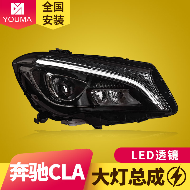 专用于奔驰CLA大灯总成14-19款W117改装LED透镜大灯日行灯转向灯