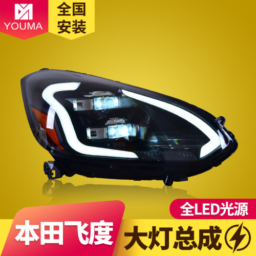 飞度LED透镜大灯总成新款特价